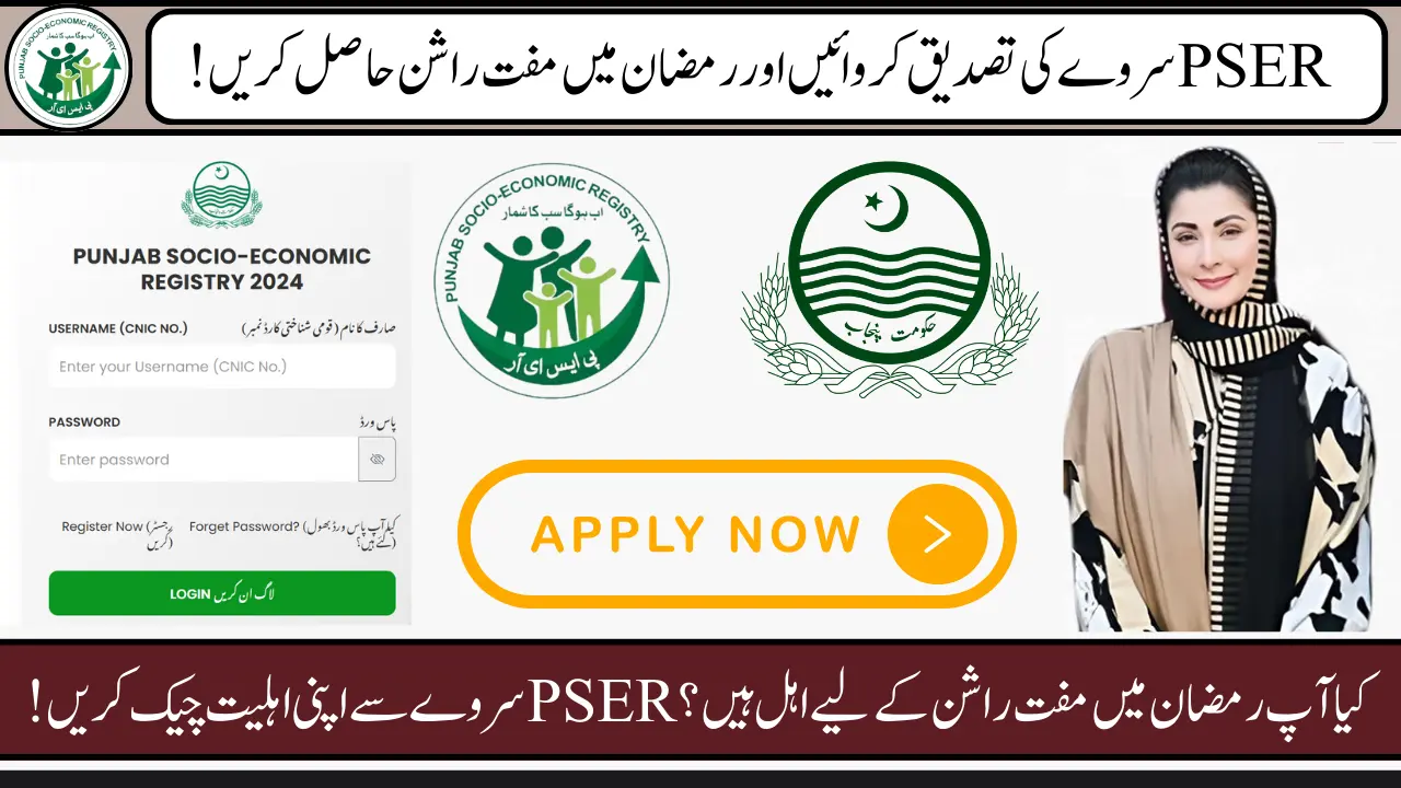 Verify Your PSER Survey Status & Eligibility for Punjab Benefits in 2024