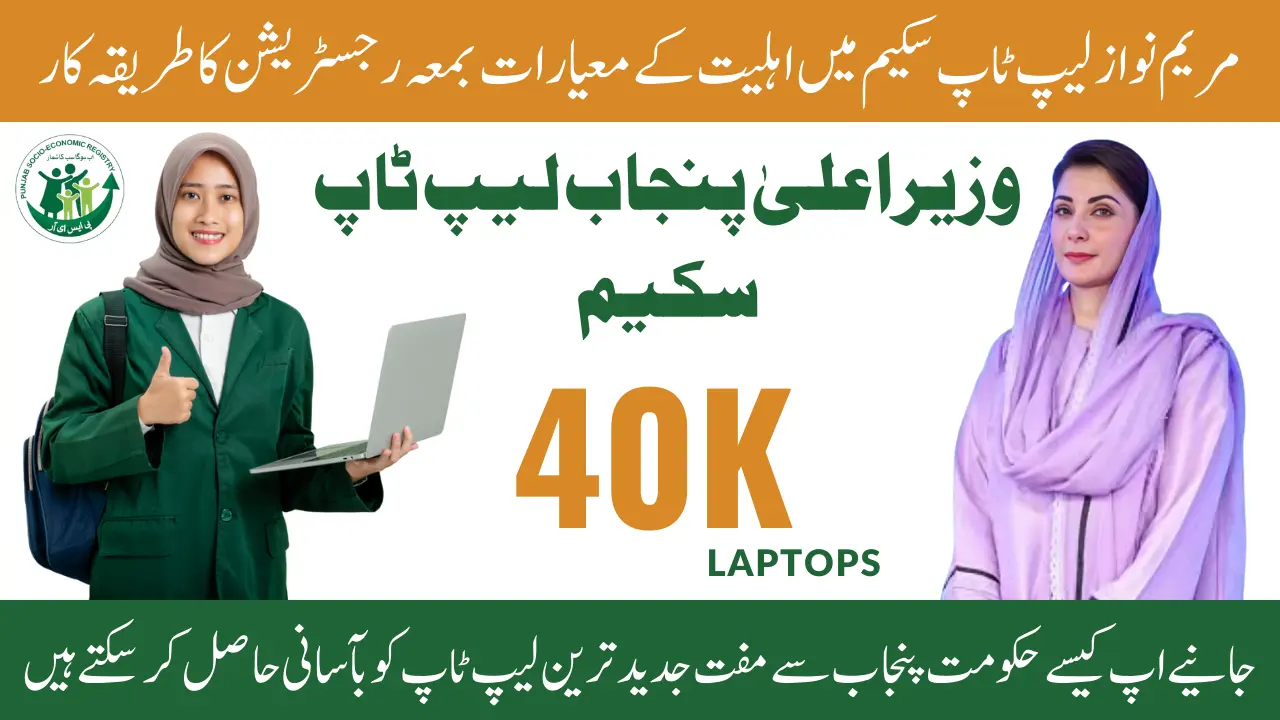 CM Punjab Laptop Scheme 2025 Timeline, Details About Laptops, Eligibility and Registration Process