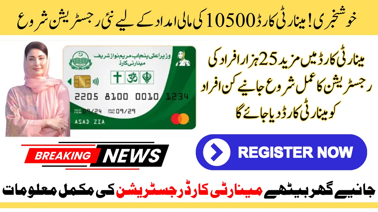 Complete Guide Minority Card Scheme Apply Online Punjab to Get 10500 Financial Aid