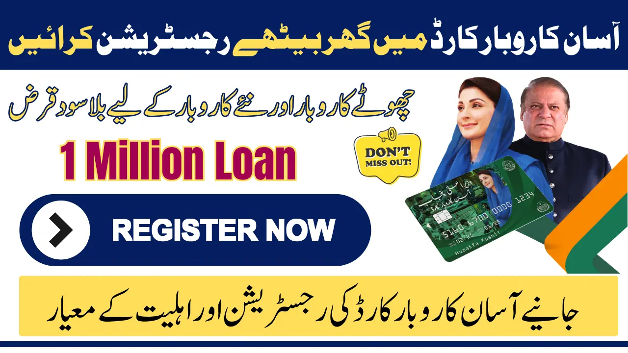 How to Get an Asaan Karobar Card in Punjab: Interest-Free Loans for Small Businesses