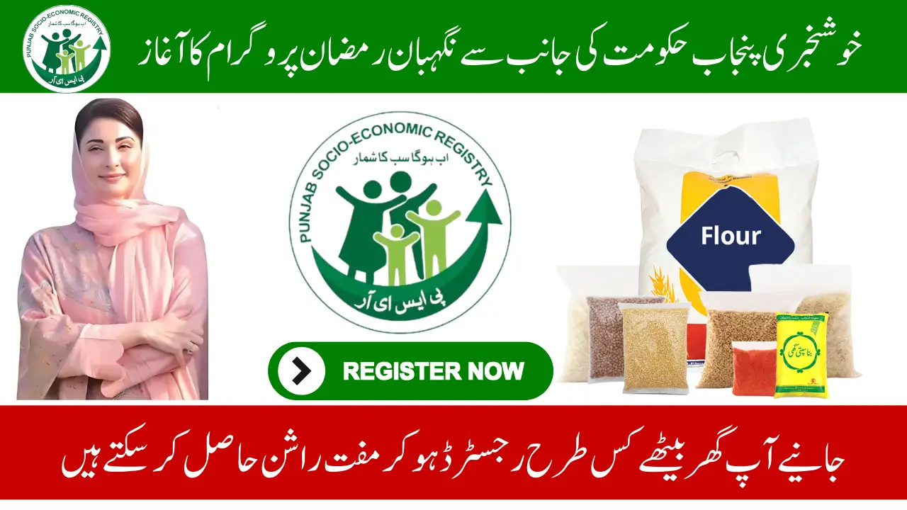 Negahban Ramzan Package 2025 Registration Started Through PSER Portal