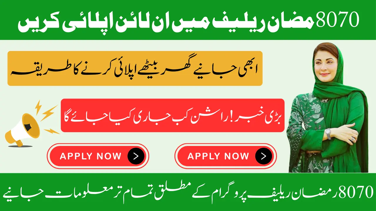 8070 Ramzan Relief Package Online Apply For 10,000 Financial Assistance