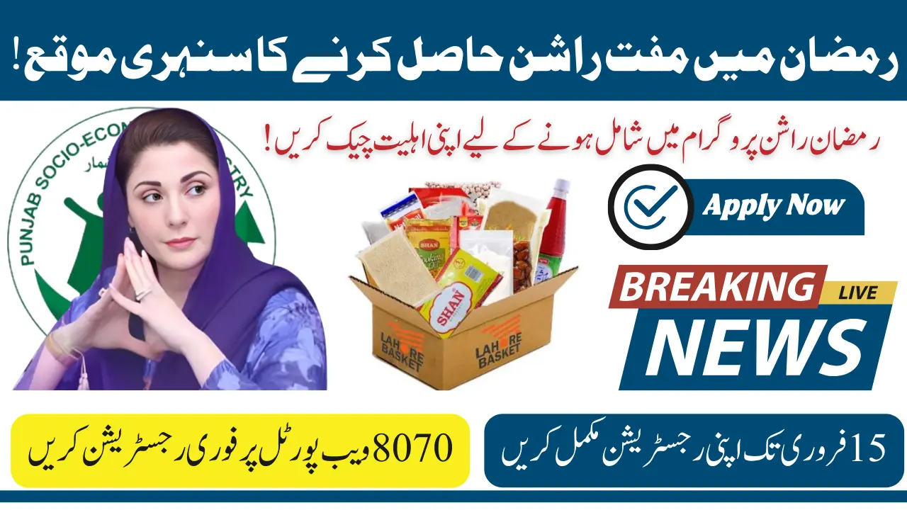 8070 Web Portal Launched to Check Eligibility in Ramzan Rashan Program