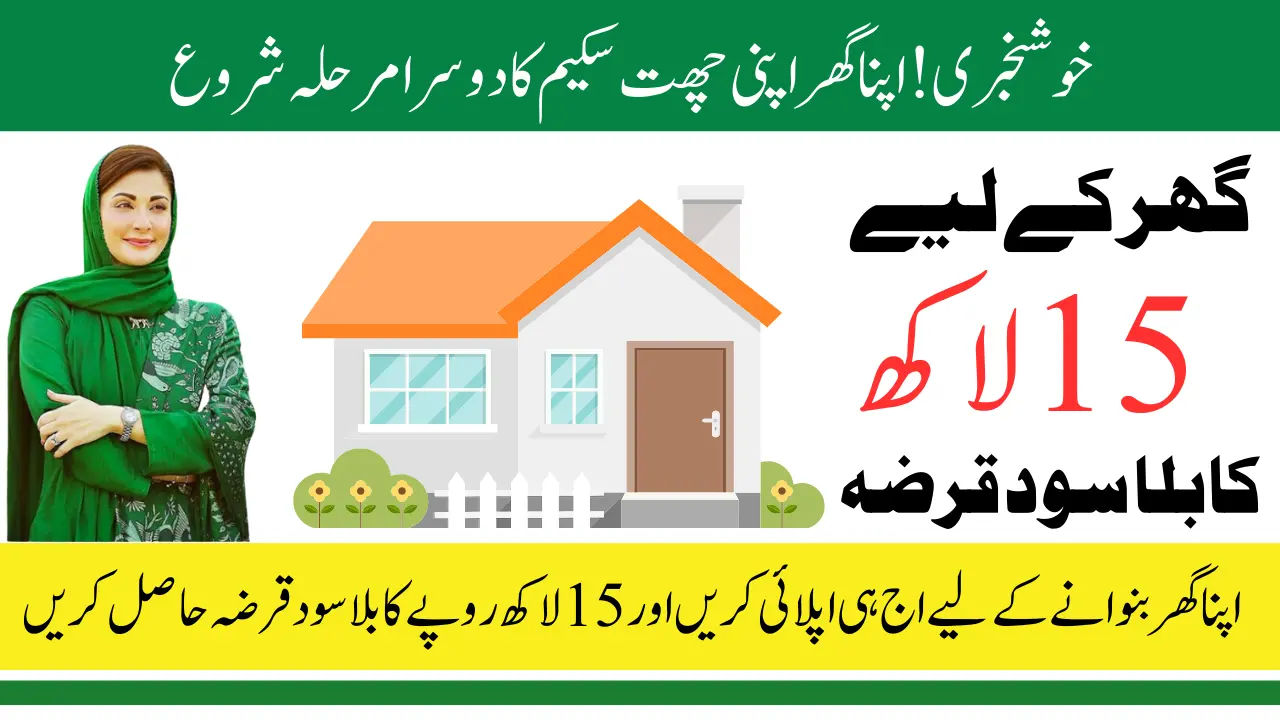 Apna Ghar Apni Chhat Scheme Phase 2 Registration Procedure Complete Update