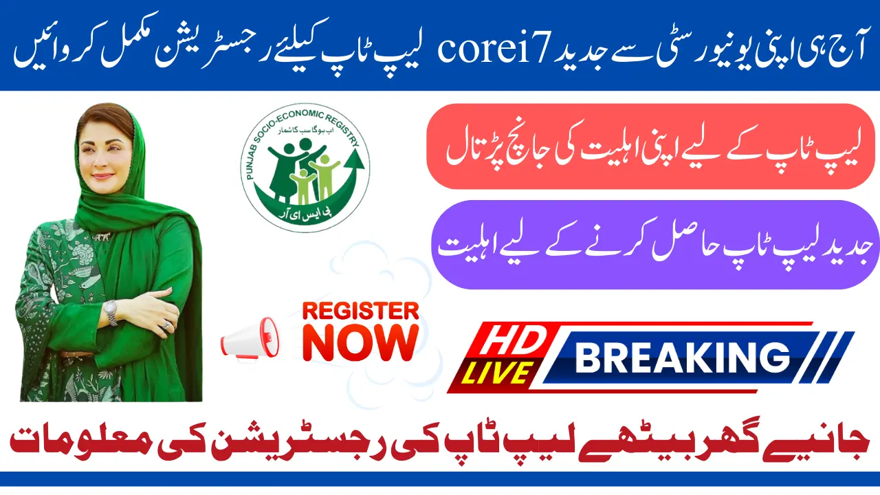 Apply for CM Punjab Laptop Scheme 2025 No Online Registration Required – Learn How!