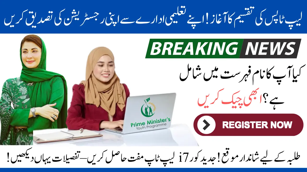 CM Honhaar Scholarship Laptop Scheme Registration New Date Announced