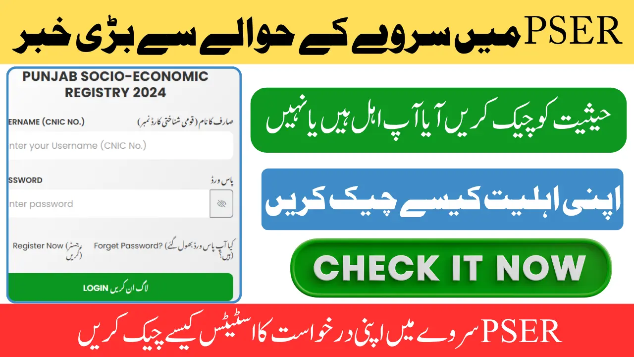 Check PSER Verification Online and How to Get Benefits  