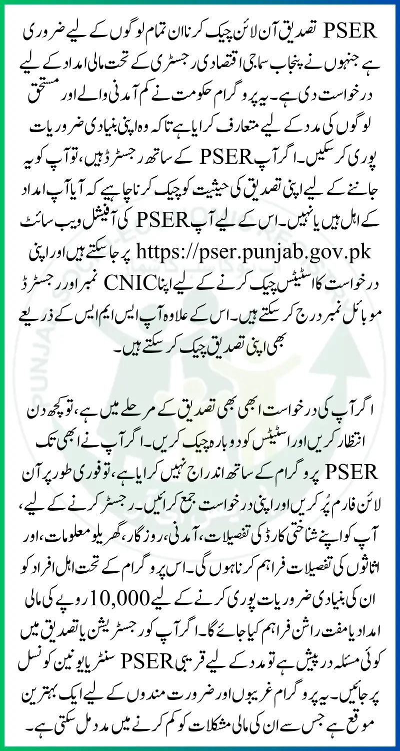 Check PSER Verification Online