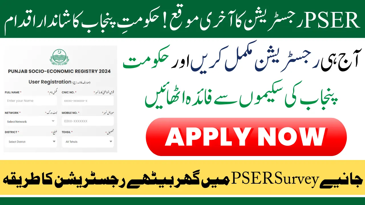 Complete Your PSER Portal Online Registration Before 15 Feb Deadline