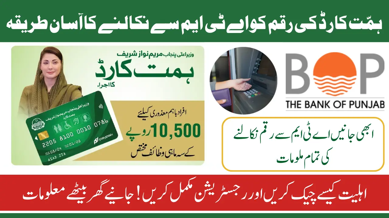 Himmat Card Payment Withdrawal Process New Payment 10500 By Bank Of Punjab