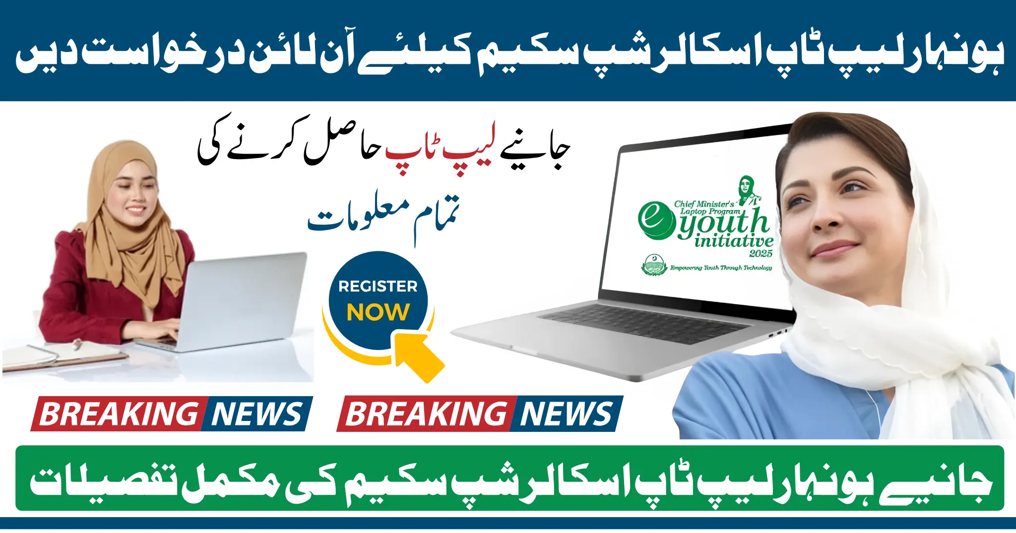 Honhar Laptop Scholarship Scheme Online Registration Procedure for Latest Core i7 Laptop