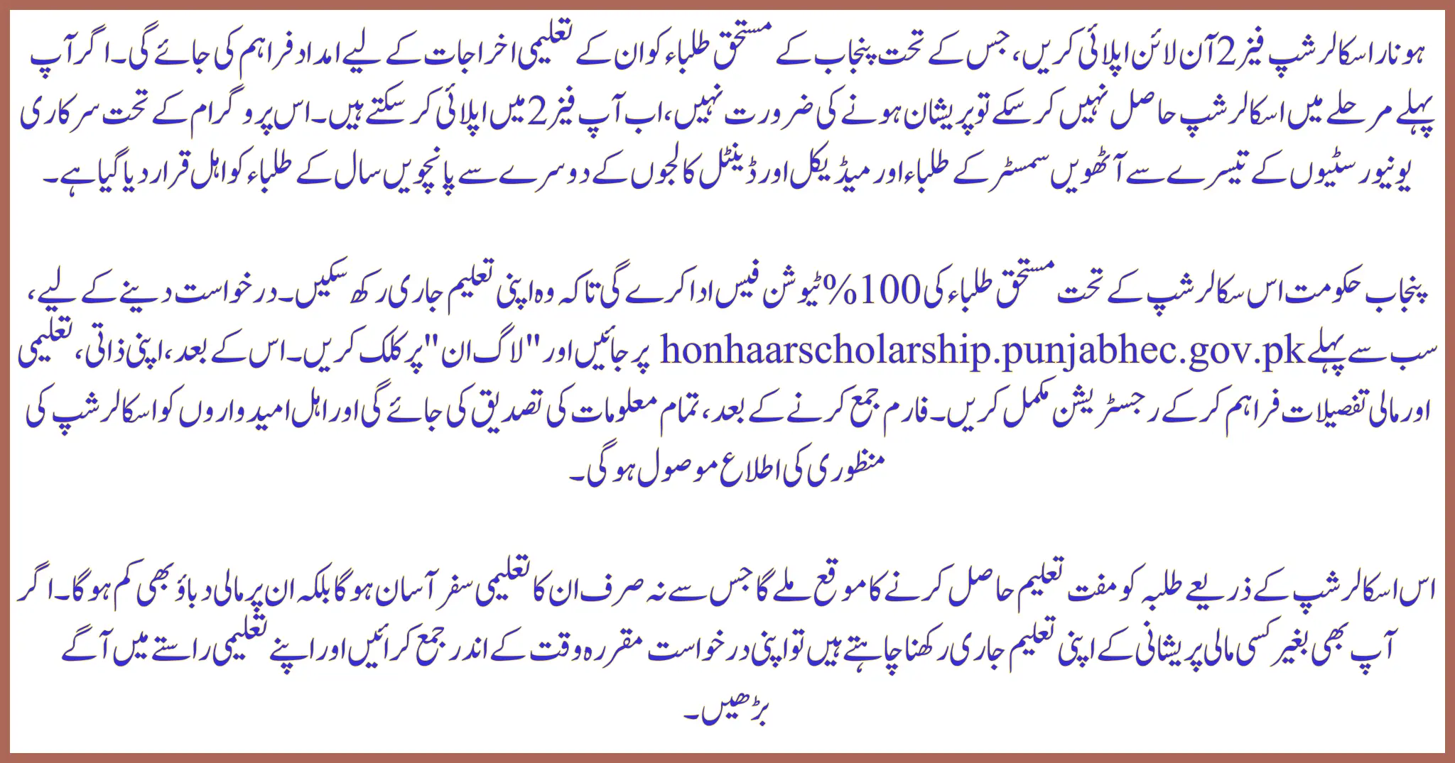 Honhar Scholarship Phase 2