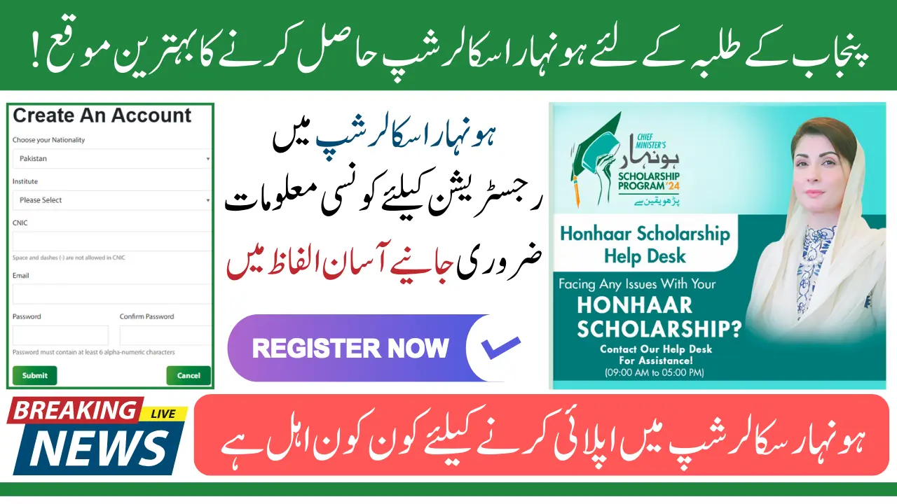 Honhar Scholarship Scheme Eligibility Criteria – Complete Terms and Application Procedure