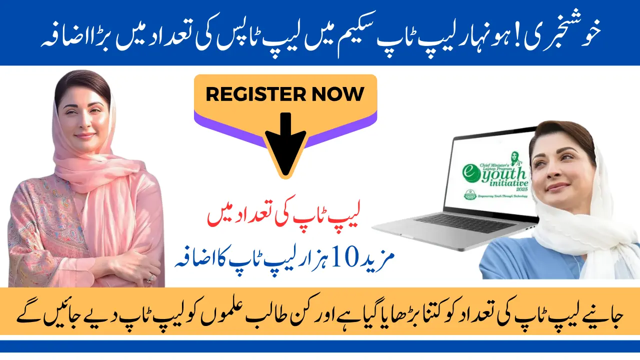 Laptop Increased In CM Punjab Honhaar Laptop Scheme for Eligible Students