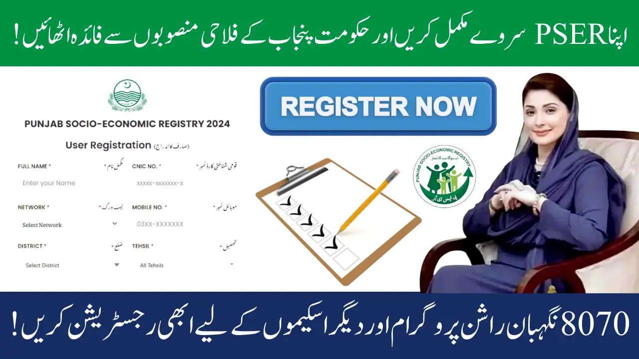 PSER Survey Registration Online and Offline Methods To Register in the Ramzan Rashan Program