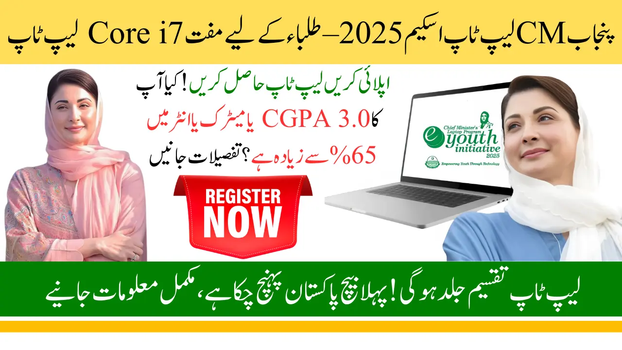 Punjab CM Laptop Scheme 2025 Details for Eligible Students – Registration Details