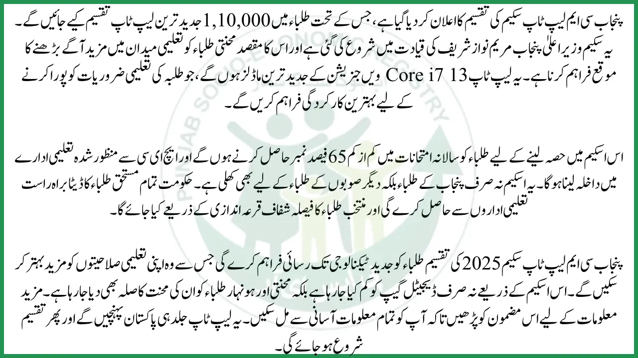 Key Details of the Punjab CM Laptop Scheme 2025