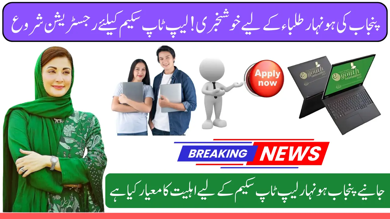 Punjab Honhar Laptop Scheme Registration and Eligibility Details for Free Laptop