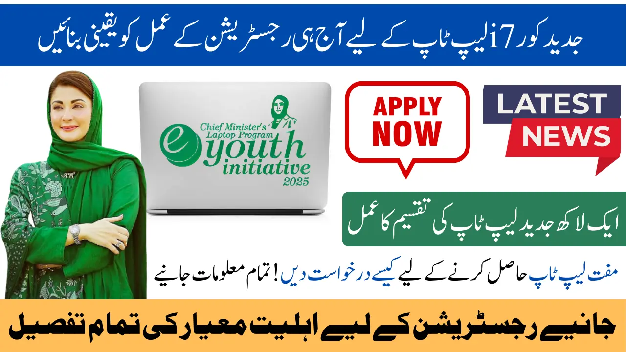 Punjab Laptop Scheme Updated Details about Eligibility Requirements For Core i7 Laptop