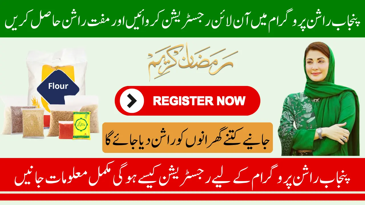 Punjab Rashan Program 2025 Online Registration Complete Process