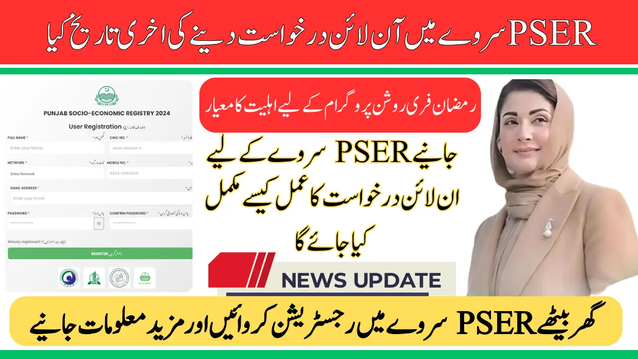 Ramzan Free Rashan Program 2025 PSER Registration Deadline and Complete Process